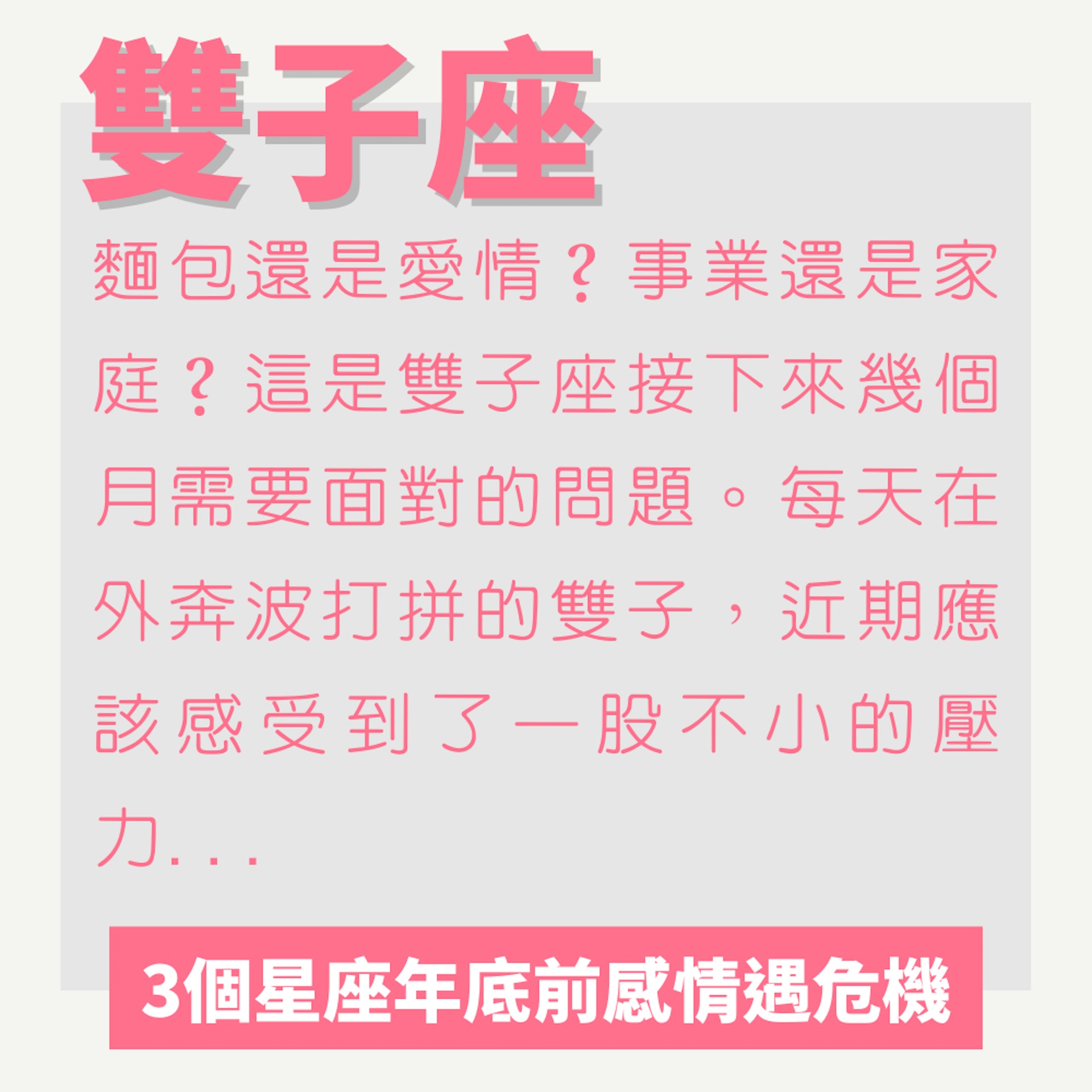 3個星座年底前極可能分手!3招化解感情危機 切忌小事化大最重要(01製圖) 3個星座年底前極可能分手!3招化解感情危機 切忌小事化大最重要(01製圖)
