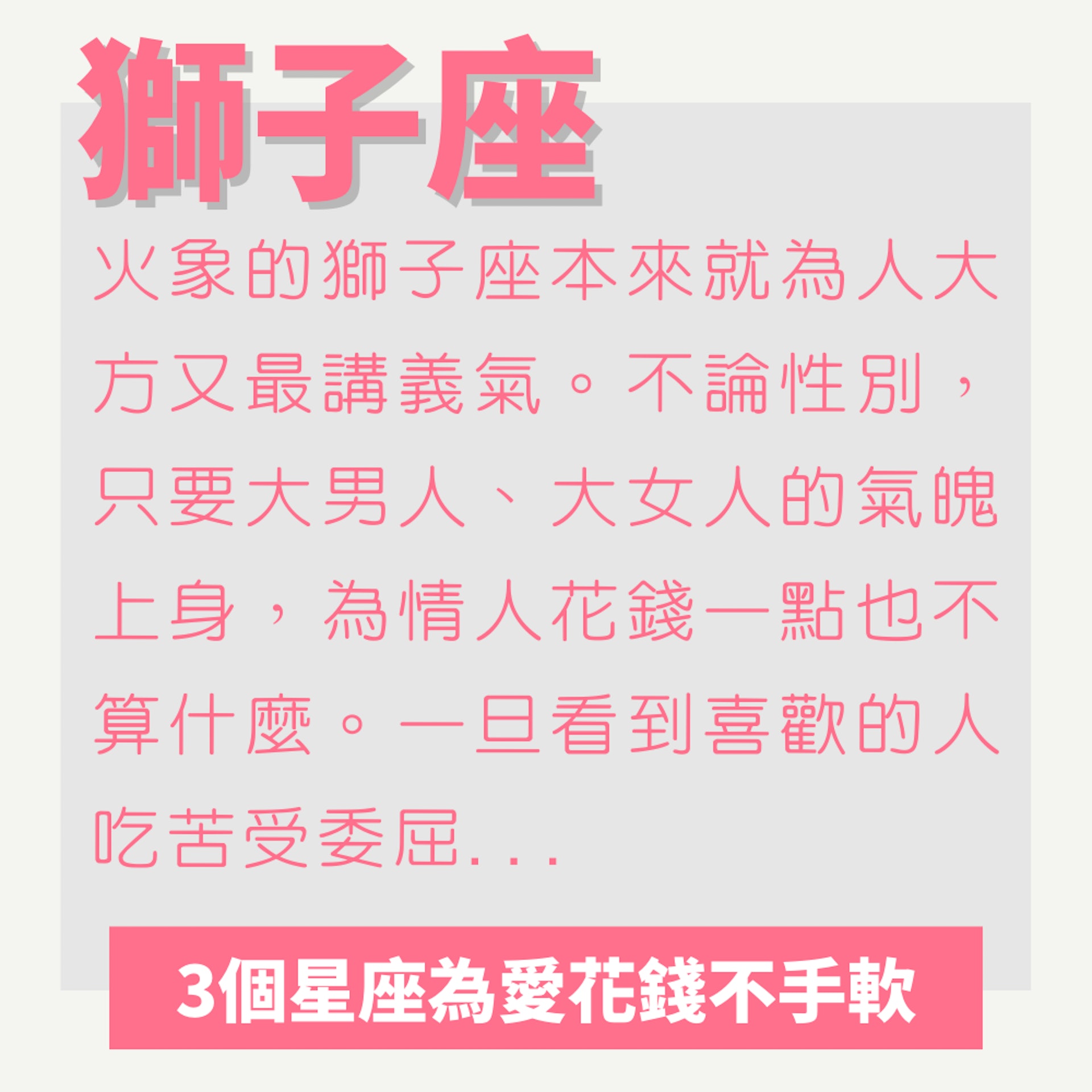 3個星座為愛花錢不手軟(01製圖) 3個星座為愛花錢不手軟(01製圖)