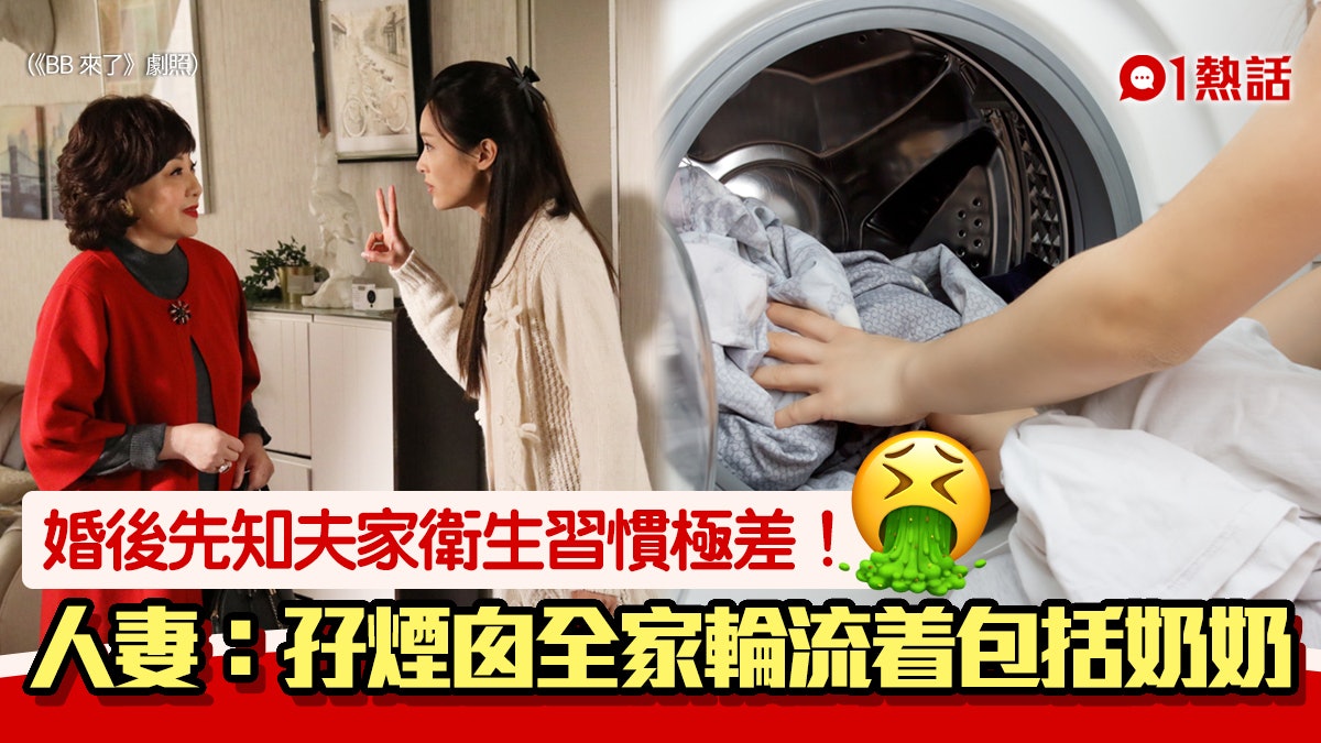 嘔!夫家底褲全家男女輪流着 做粗重工1星期洗1次衫 人妻極崩潰 嘔!夫家底褲全家男女輪流着 做粗重工1星期洗1次衫 人妻極崩潰