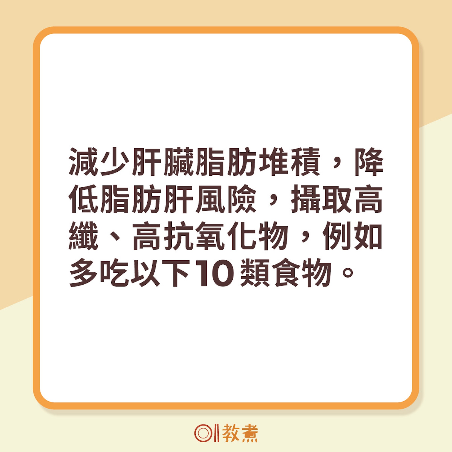 10類食物減少肝臟脂肪 10類食物減少肝臟脂肪