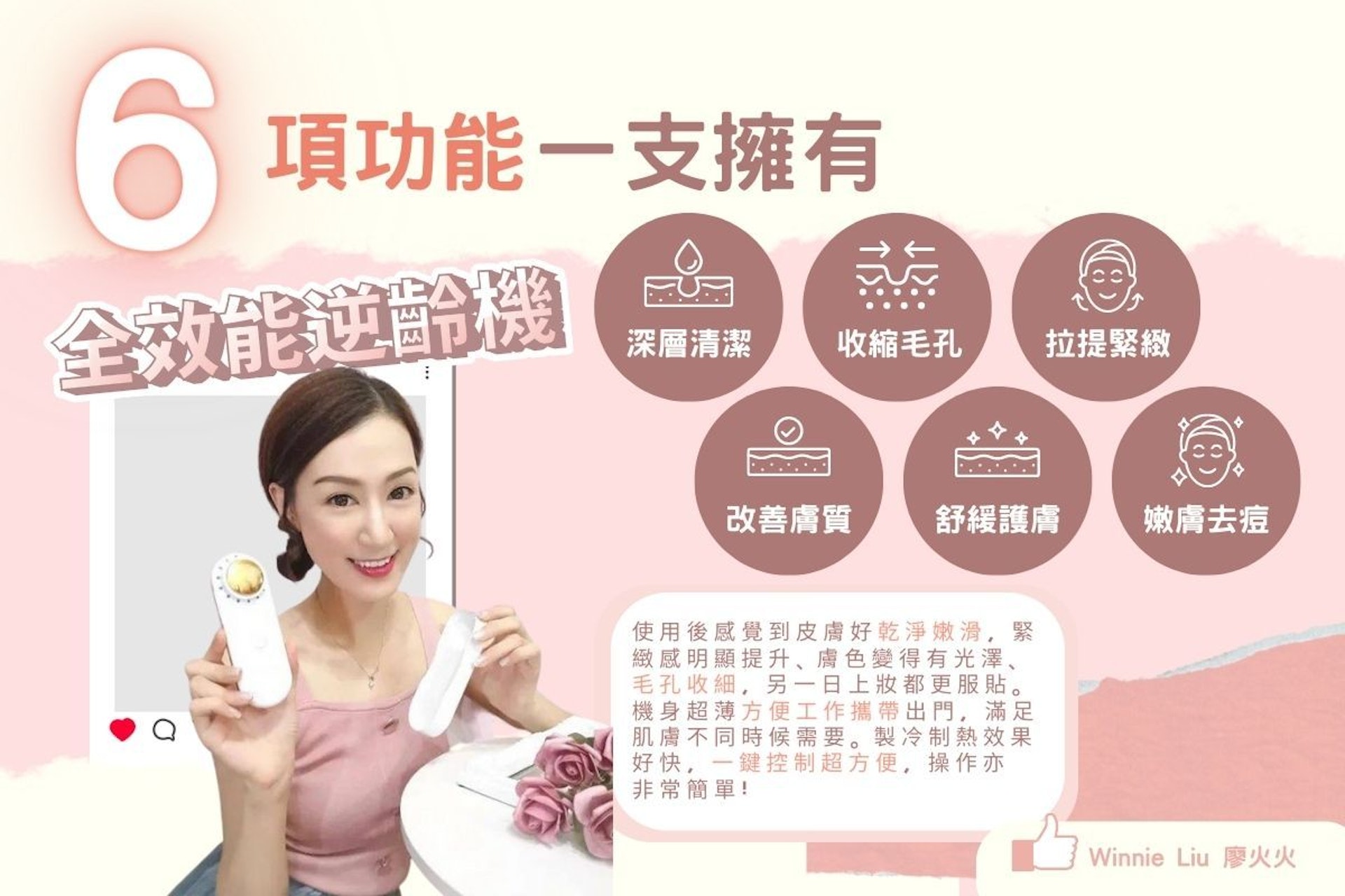 Eliana 全效能逆齡機一支擁有六大美容效能 Eliana 全效能逆齡機一支擁有六大美容效能