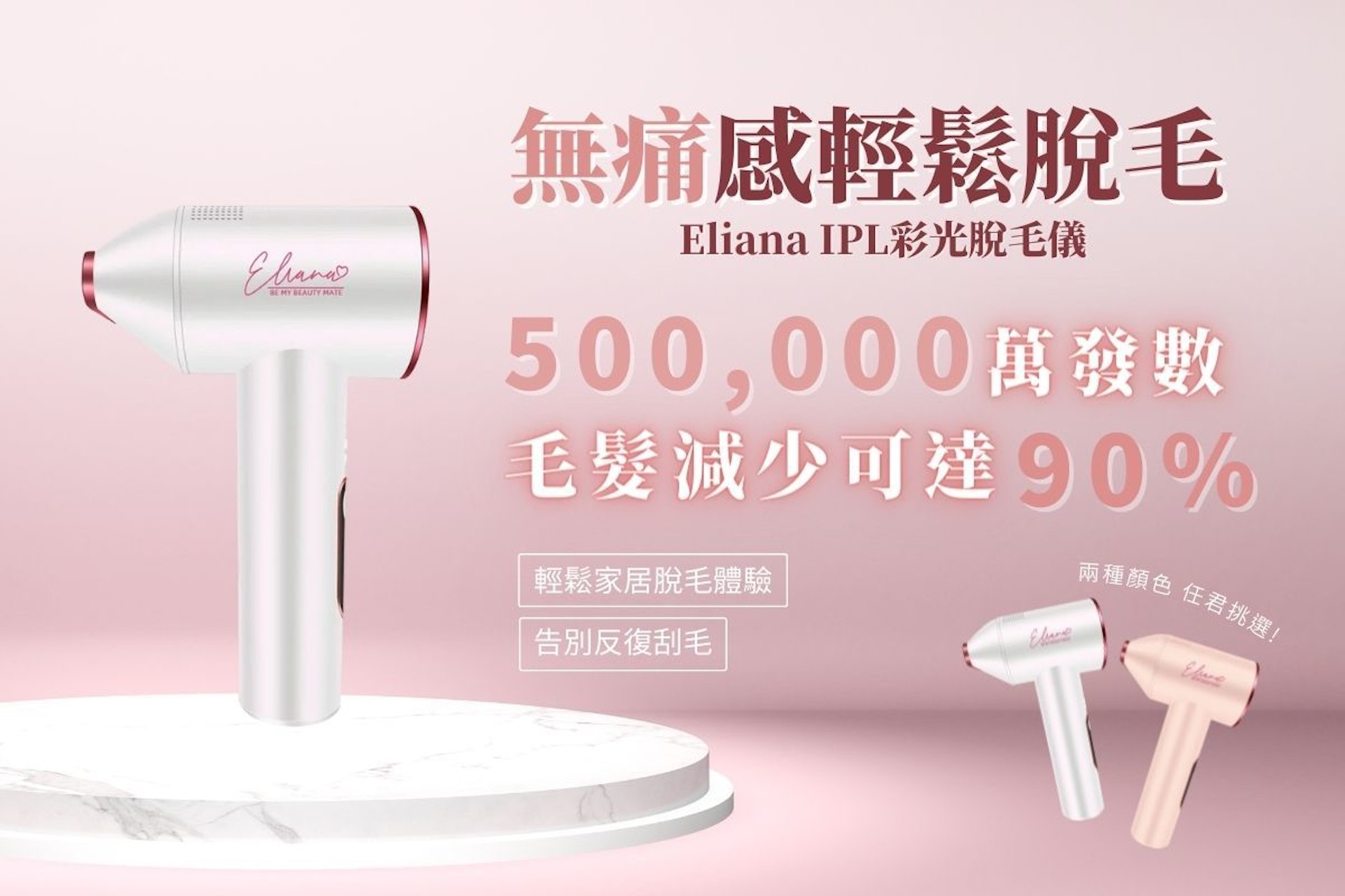 毛髮減少可達90% 毛髮減少可達90%