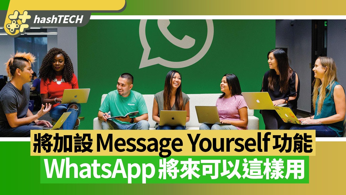 WhatsApp將增Message Yourself功能 除收發信訊外原來還可這樣用 WhatsApp將增Message Yourself功能 除收發信訊外原來還可這樣用