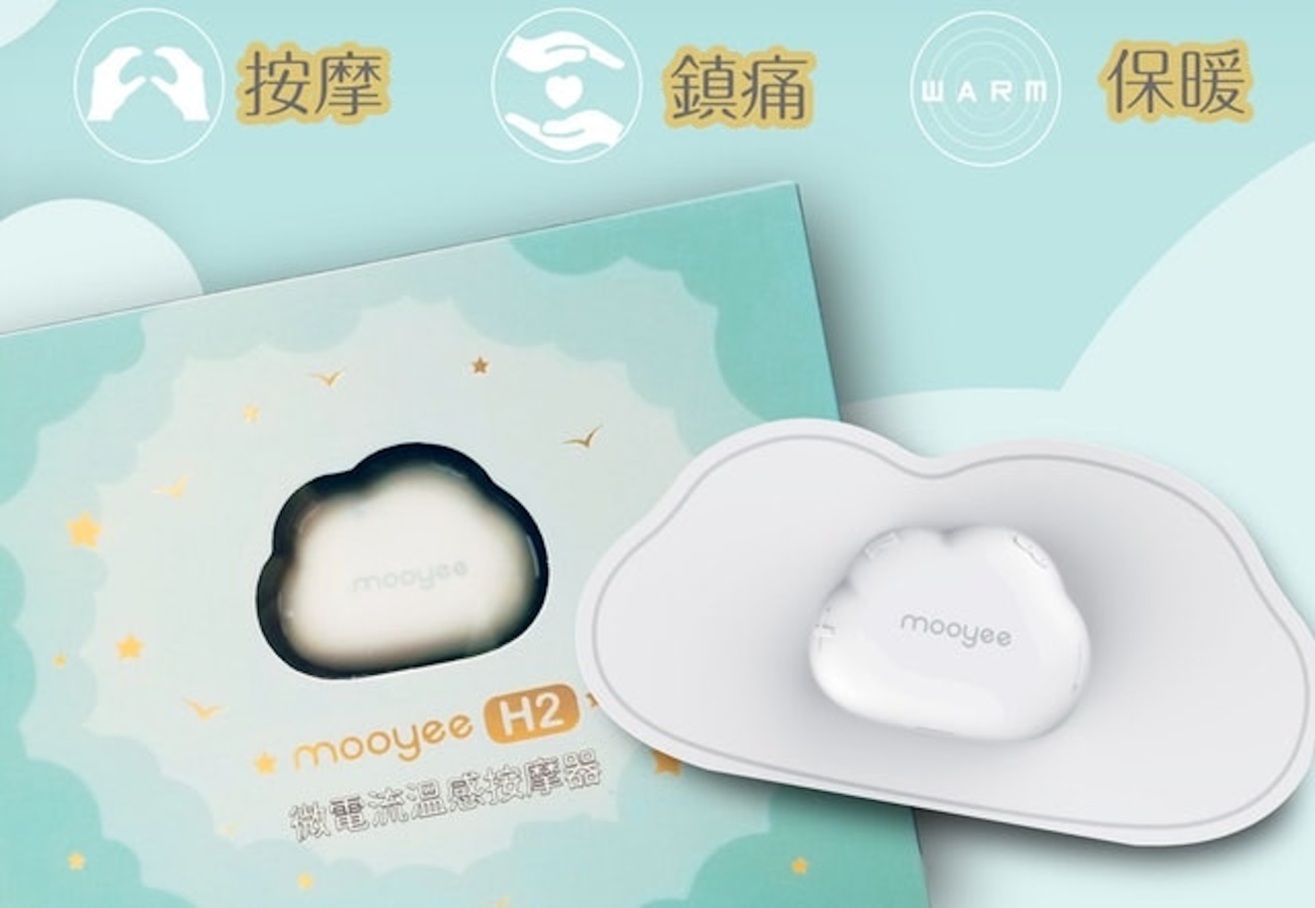 mooyee H2 微電流溫感按摩器 mooyee H2 微電流溫感按摩器