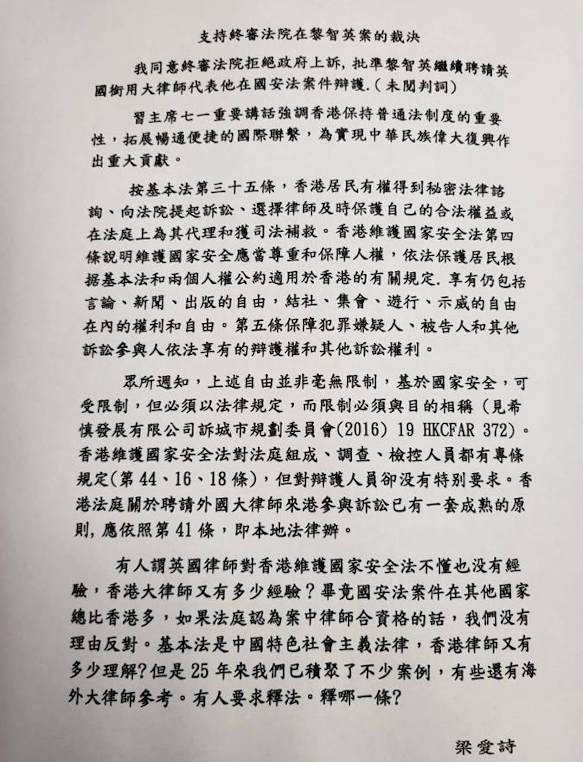 梁愛詩在終院駁回律政司上訴後撰文支持。 梁愛詩在終院駁回律政司上訴後撰文支持。