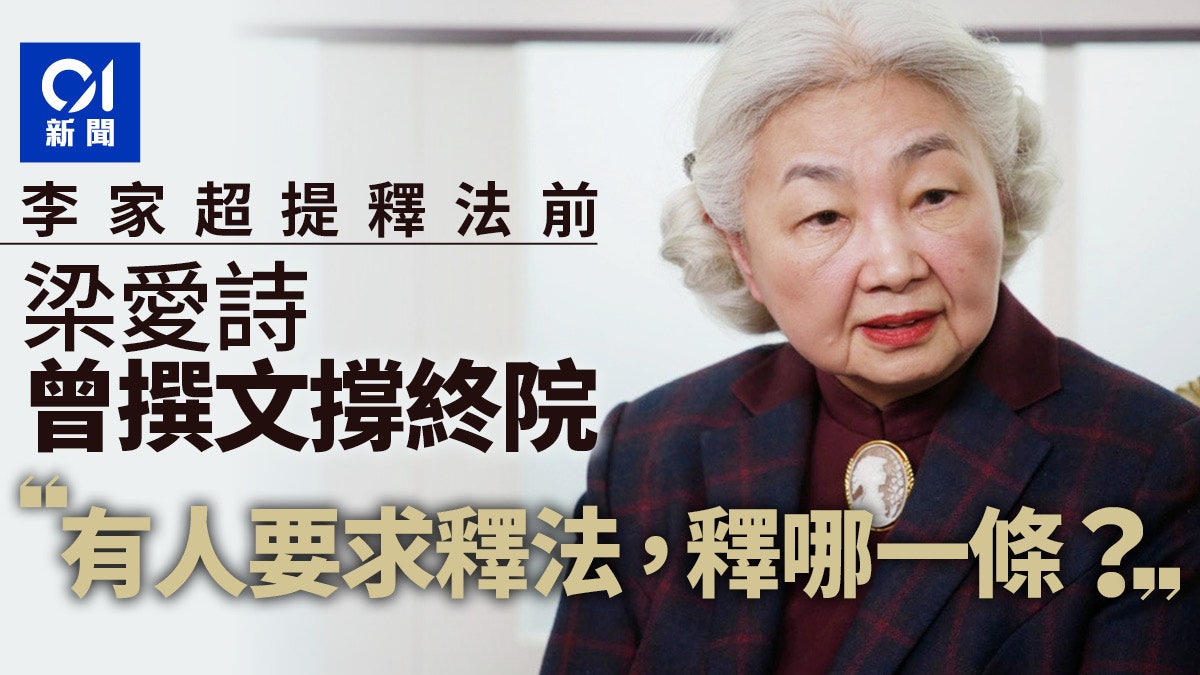 黎智英案︱梁愛詩曾撰文撐終院:釋哪一條 不認同英御狀無經驗論 黎智英案︱梁愛詩曾撰文撐終院:釋哪一條 不認同英御狀無經驗論