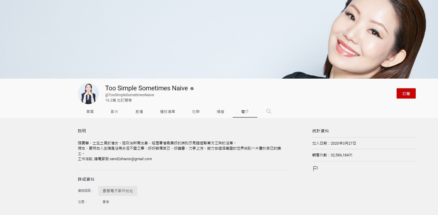 张宝华的YouTube频道以「Too Simple Sometimes Naive」命名。（YouTube频道截图）