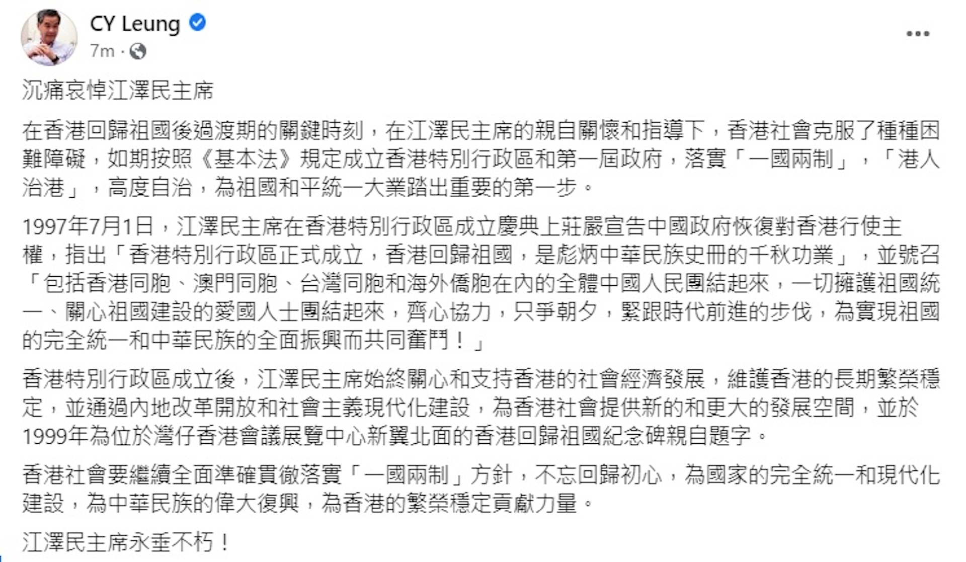 梁振英在社交網哀悼江澤民。(梁振英fb截圖) 梁振英在社交網哀悼江澤民。(梁振英fb截圖)