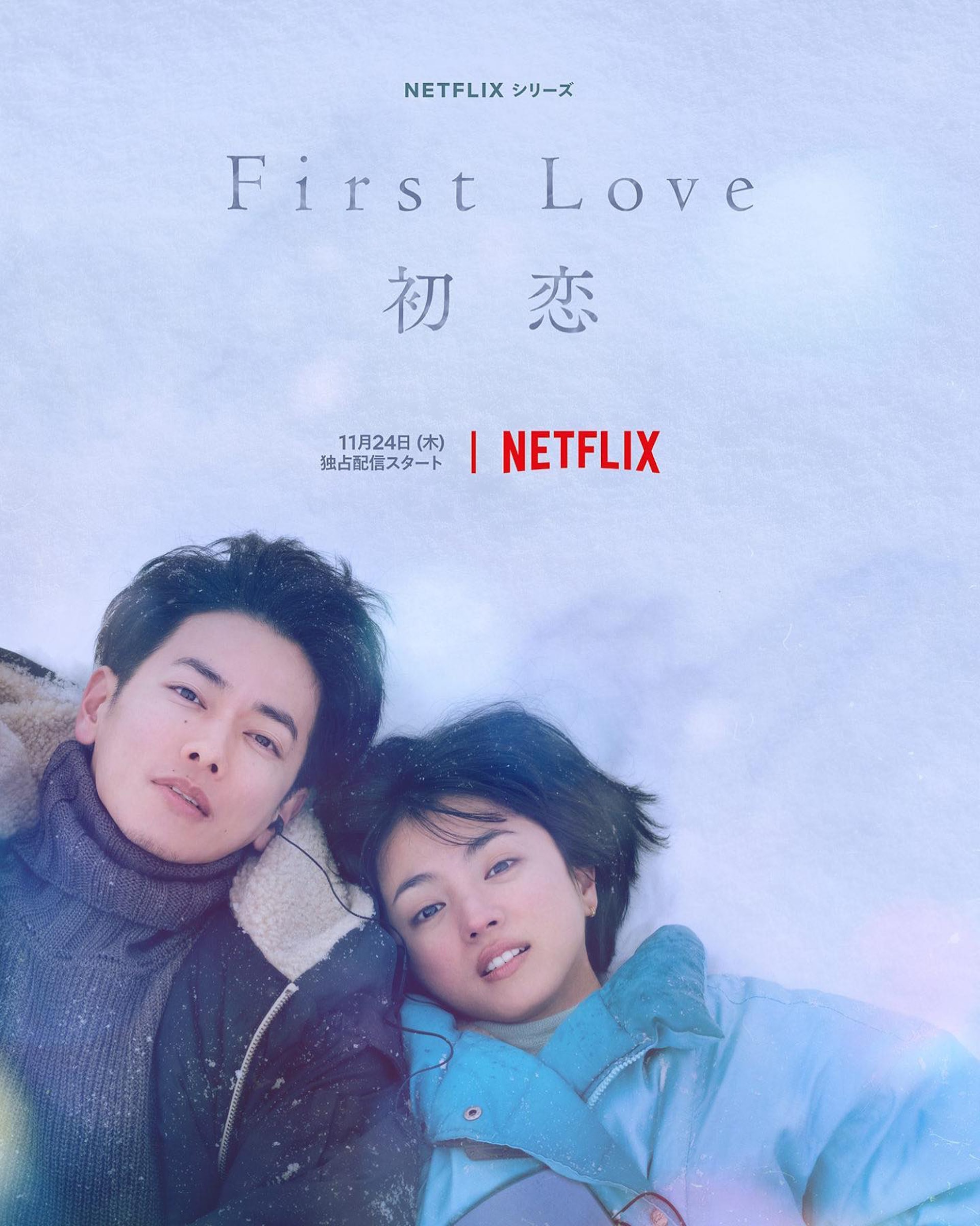 First Love初戀︱滿島光爆發神級演技上位前影過大量性感寫真