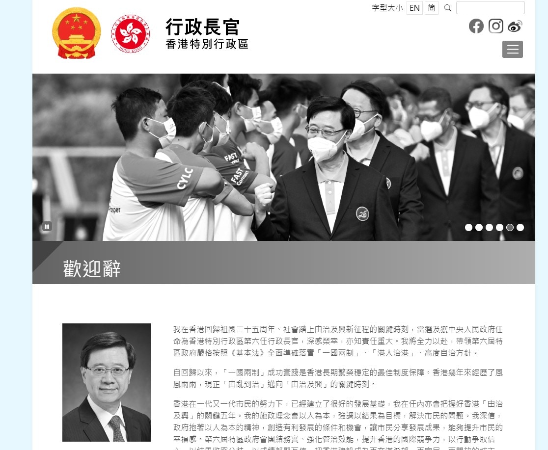行政長官網頁較早前將首頁轉為黑白，包括特首李家超照片，晚上約11時將照片下架。