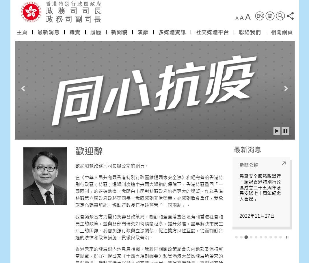 政務司司長網頁將首頁轉為黑白，包括司長陳國基照片。
