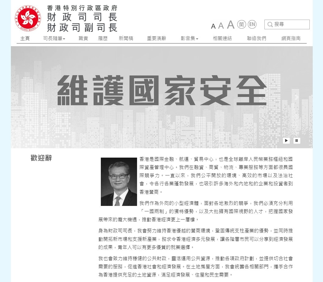 財政司司長網頁將首頁轉為黑白，包括司長陳茂波照片。