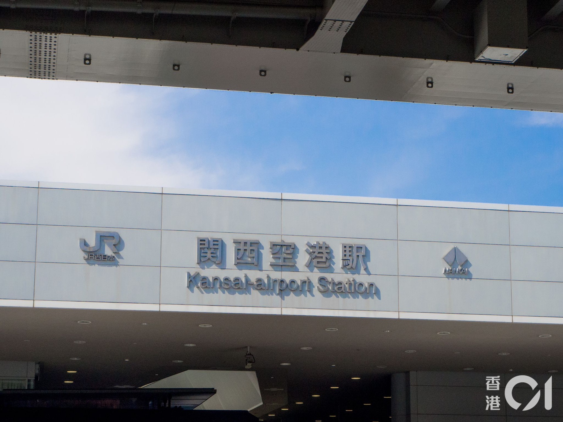 關西機場站 (關西空港站) (陳俊堯 攝) 關西機場站 (關西空港站) (陳俊堯 攝)