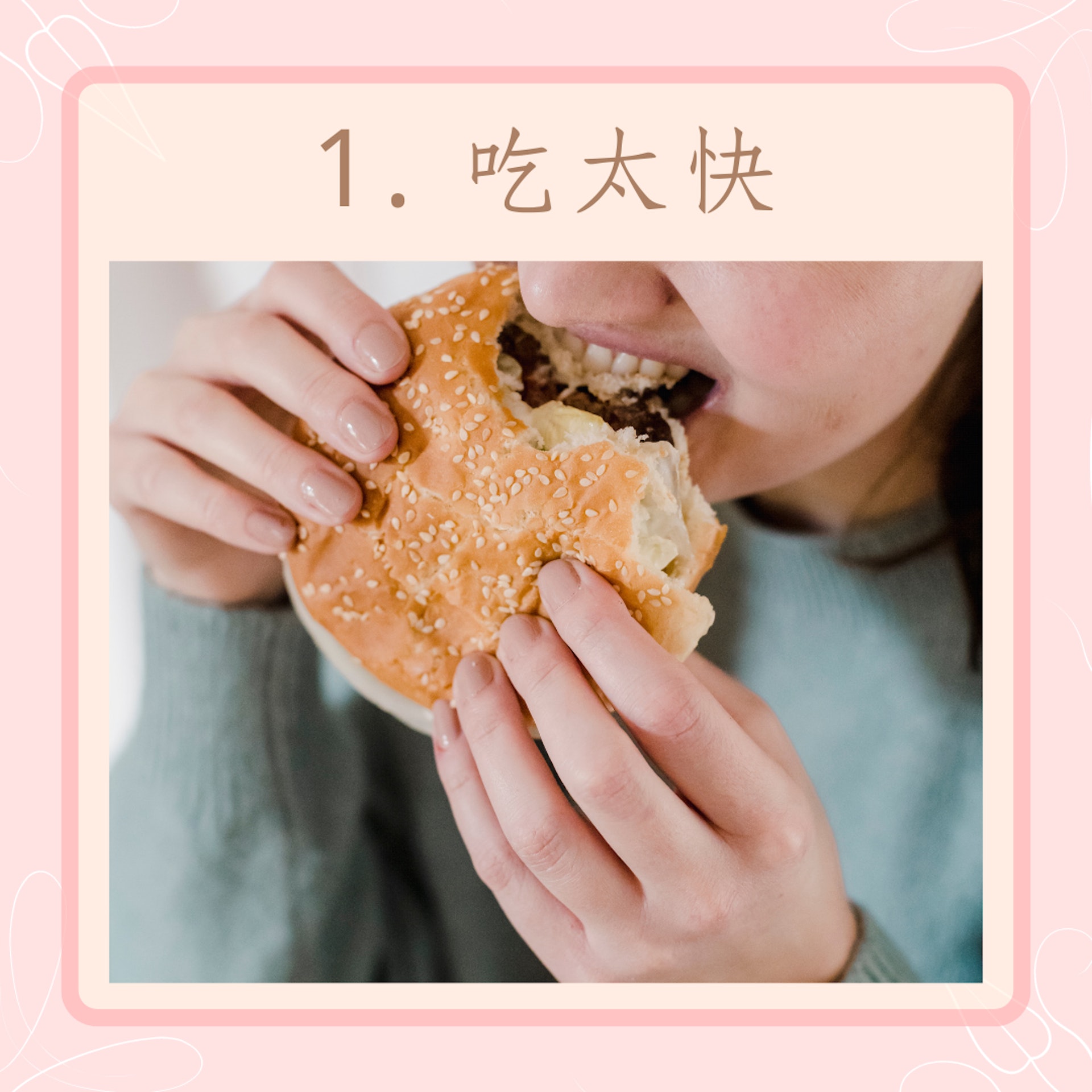 10個令你變肥的生活小習慣(01製圖) 10個令你變肥的生活小習慣(01製圖)
