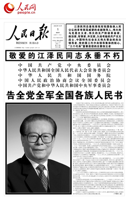 中国　人民日報　毛沢東　逝去　号外　文化大革命　天安門　中国共産党　江青 m47241566903_1.jpg?1739579281