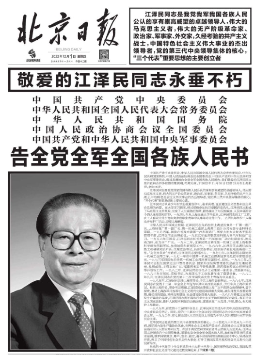 江澤民逝世｜北京天安門降半旗致哀內媒均以黑白版面悼念