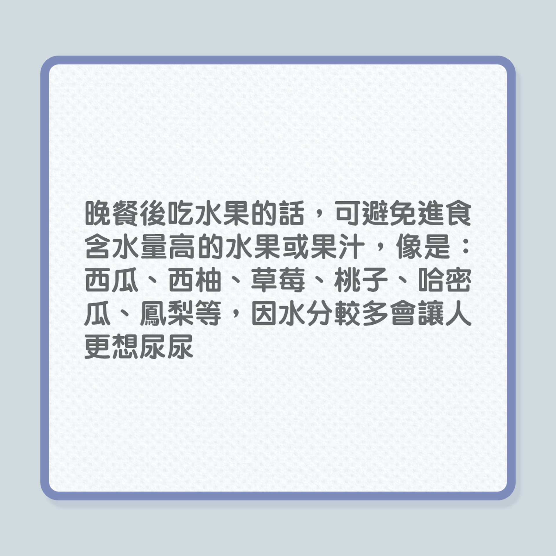 尿頻|4招減少夜尿,避免半夜跌倒風險!(01製圖) 尿頻|4招減少夜尿,避免半夜跌倒風險!(01製圖)