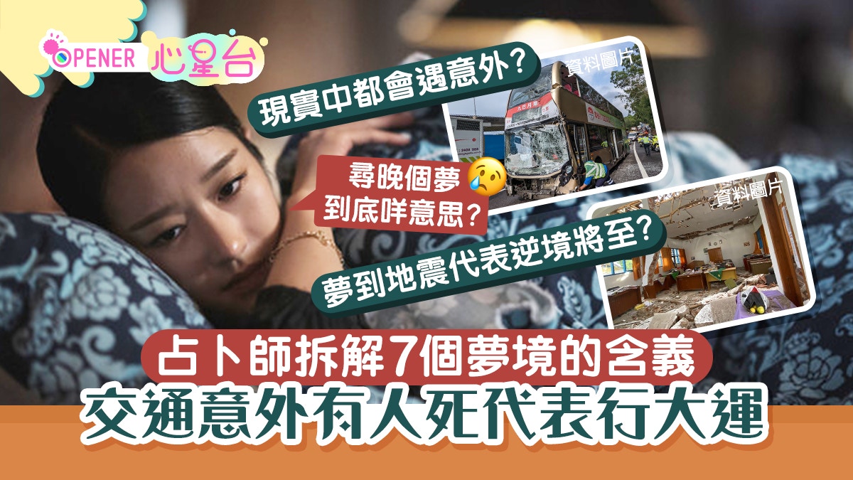 解夢｜拆解7大夢境含義　甩牙代表乜？夢到這景象代表願望成真