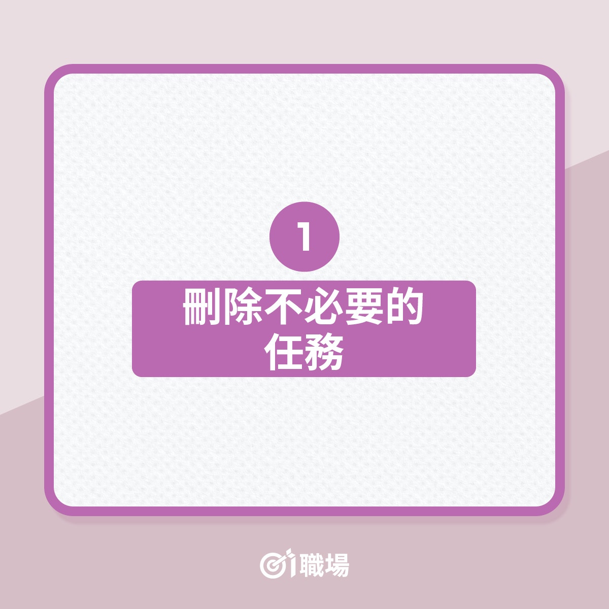 進步｜加班非宿命，5大建議，讓自己做事更快手！（01製圖）