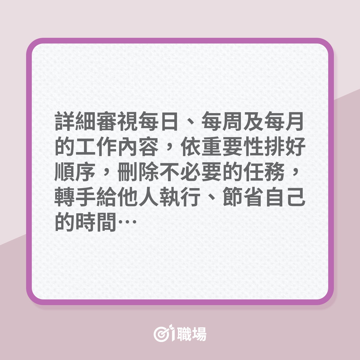 進步｜加班非宿命，5大建議，讓自己做事更快手！（01製圖）