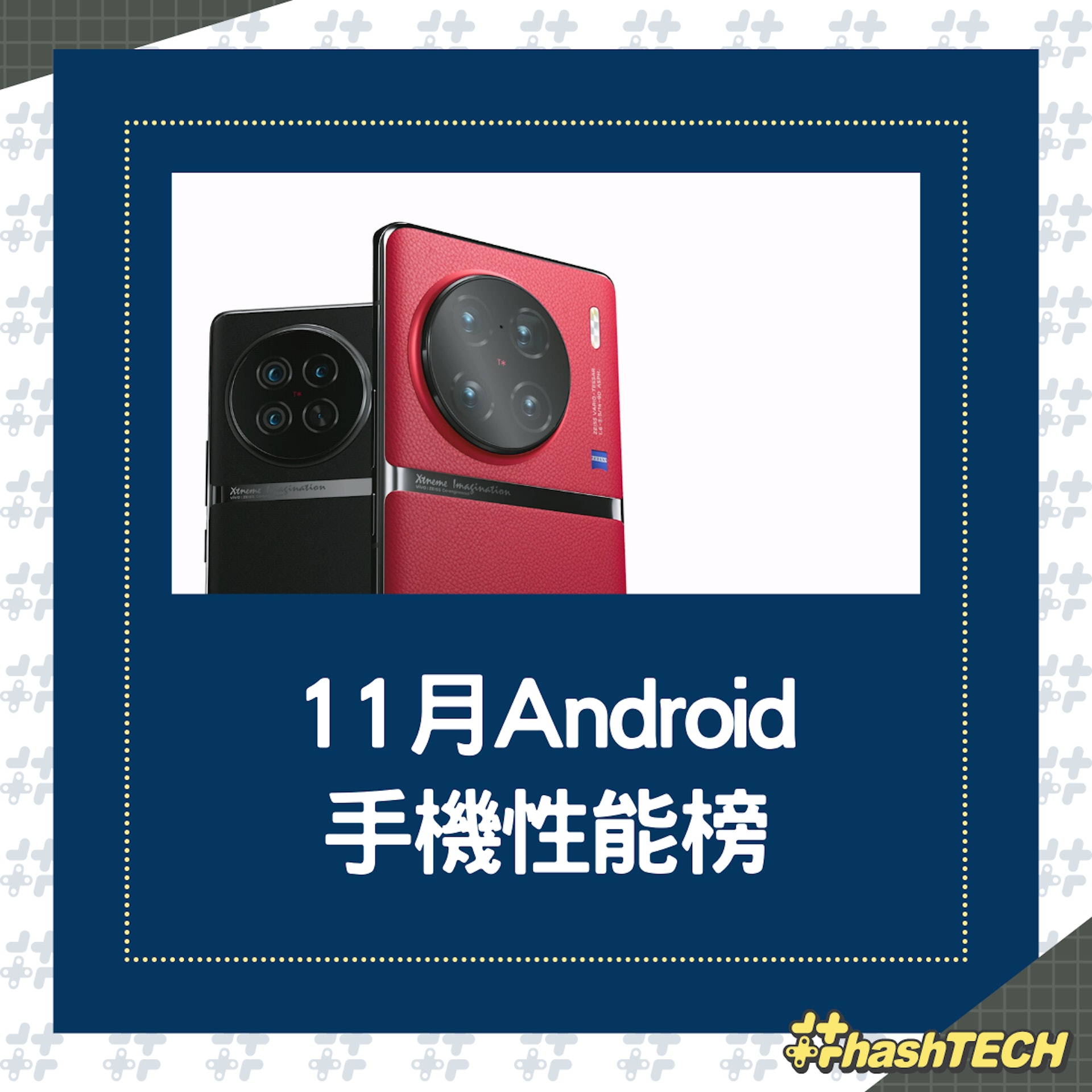 11月Android手機性能排行榜,第一位是這牌子手機。(01製圖;vivo) 11月Android手機性能排行榜,第一位是這牌子手機。(01製圖;vivo)