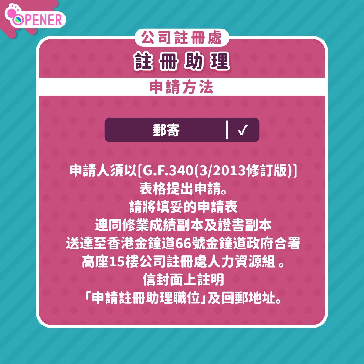 政府工｜公司註冊處請註冊助理月近20K答市民查詢附4大入職要求