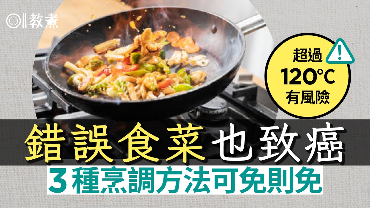 健康陷阱｜吃進肚致癌物52%來自蔬菜！專家教1招減高溫烹調風險