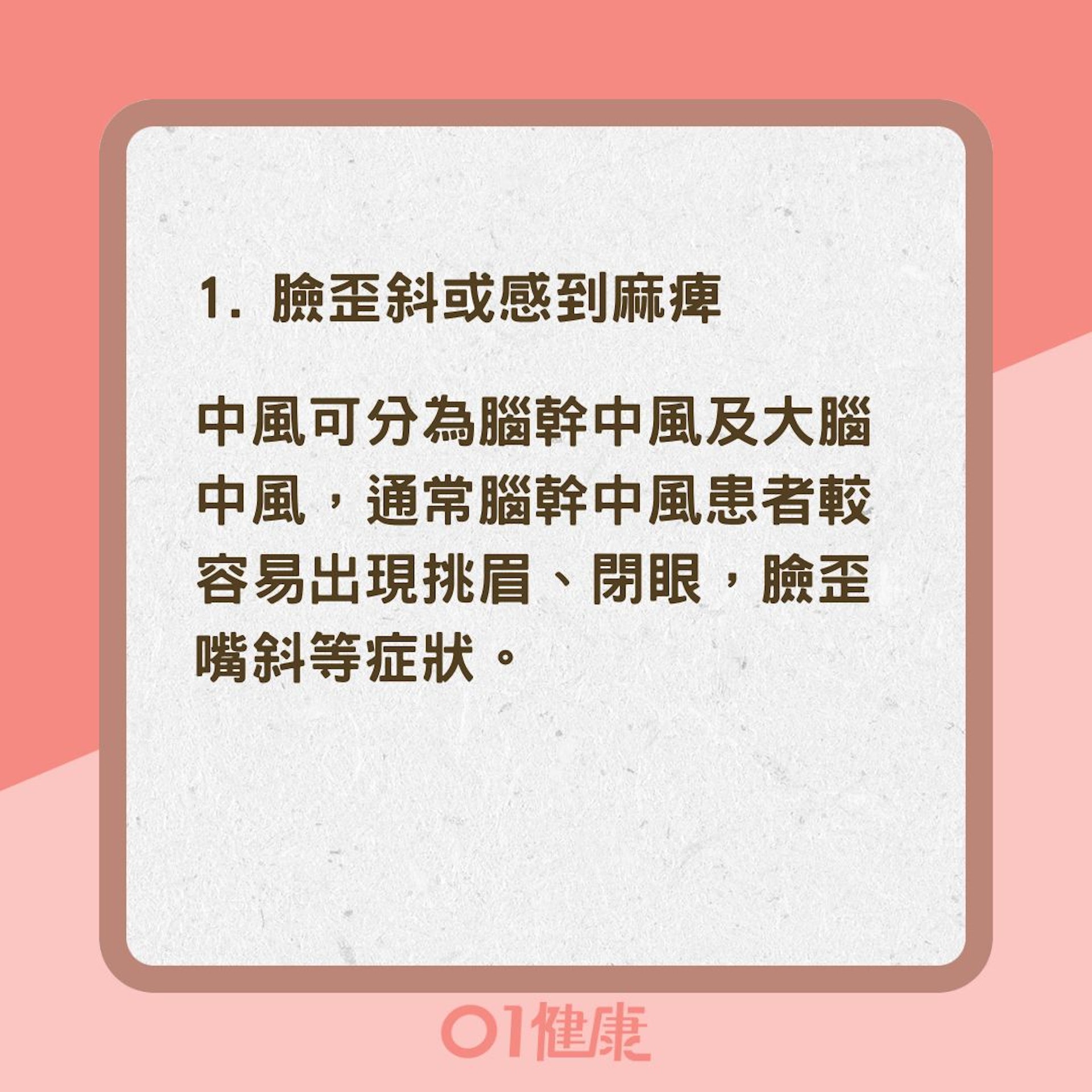 腦中風的5大前兆(01製圖) 腦中風的5大前兆(01製圖)