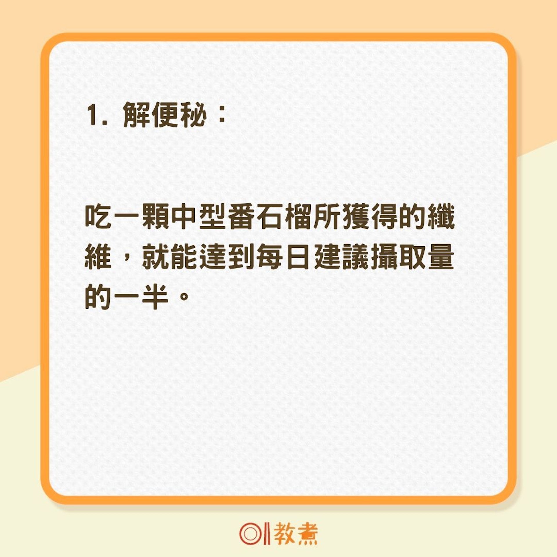 番石榴5大好處(01製圖) 番石榴5大好處(01製圖)