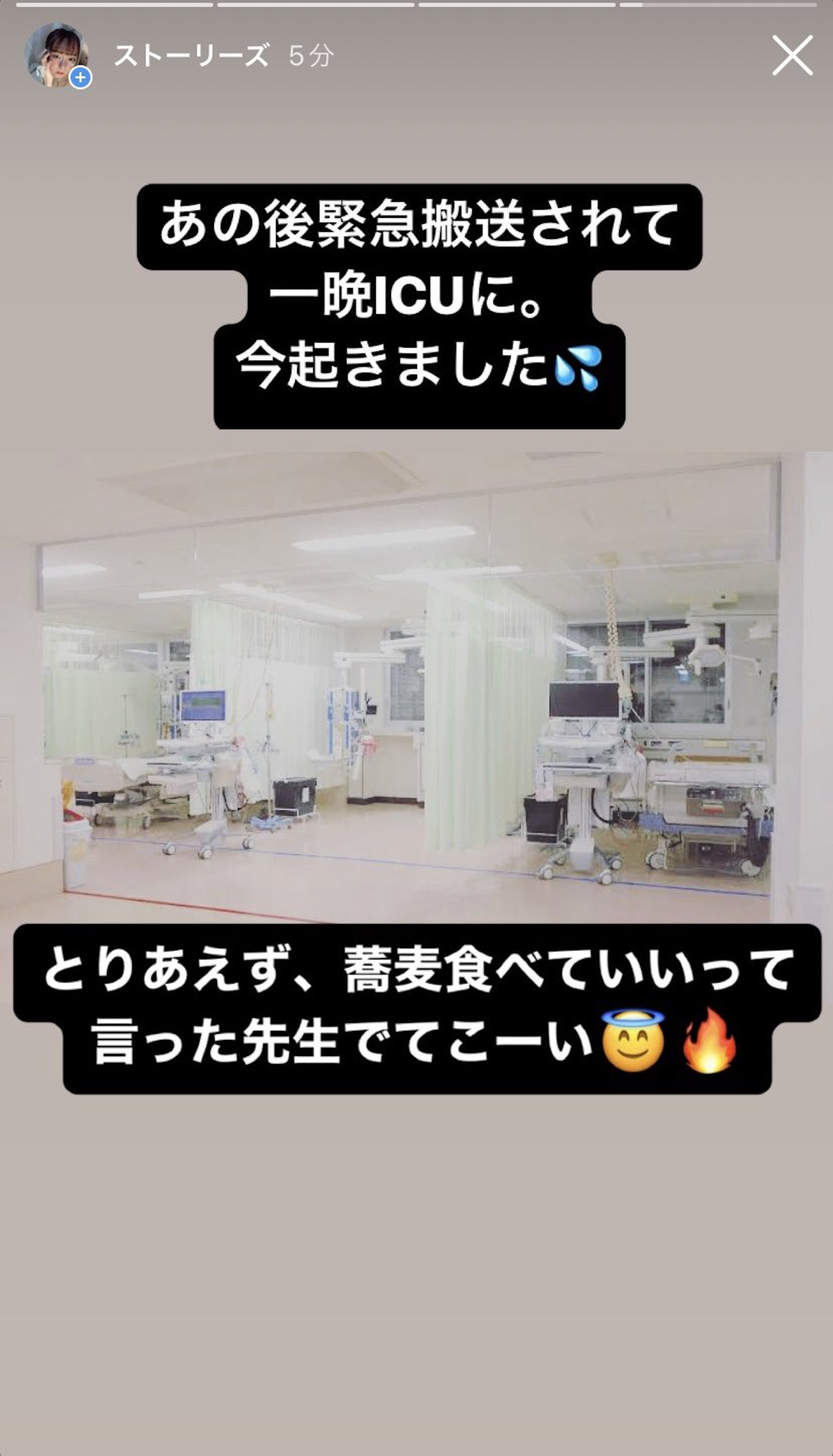 她的下一個更新已經是12小時後，原來她後來被送入深切治療部住了一晚。期間因為她的急劇血壓下降，醫院甚至告訴家人她情況危急。（Twitter：@nishimotomeisa）