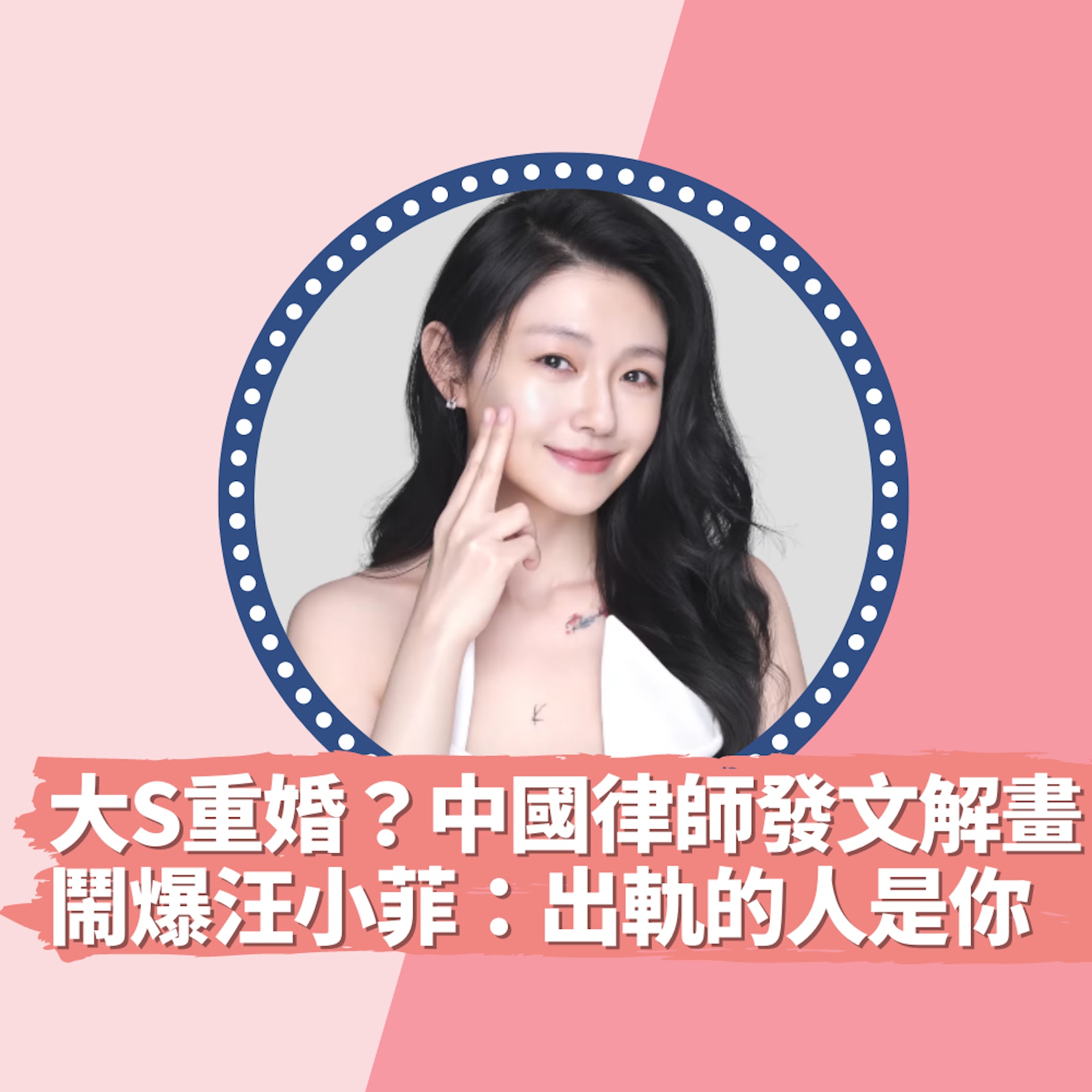 大S重婚?中國知名律師發千字文解畫 鬧爆汪小菲:出軌的人是你(FB@大S徐熙媛/01製圖) 大S重婚?中國知名律師發千字文解畫 鬧爆汪小菲:出軌的人是你(FB@大S徐熙媛/01製圖)