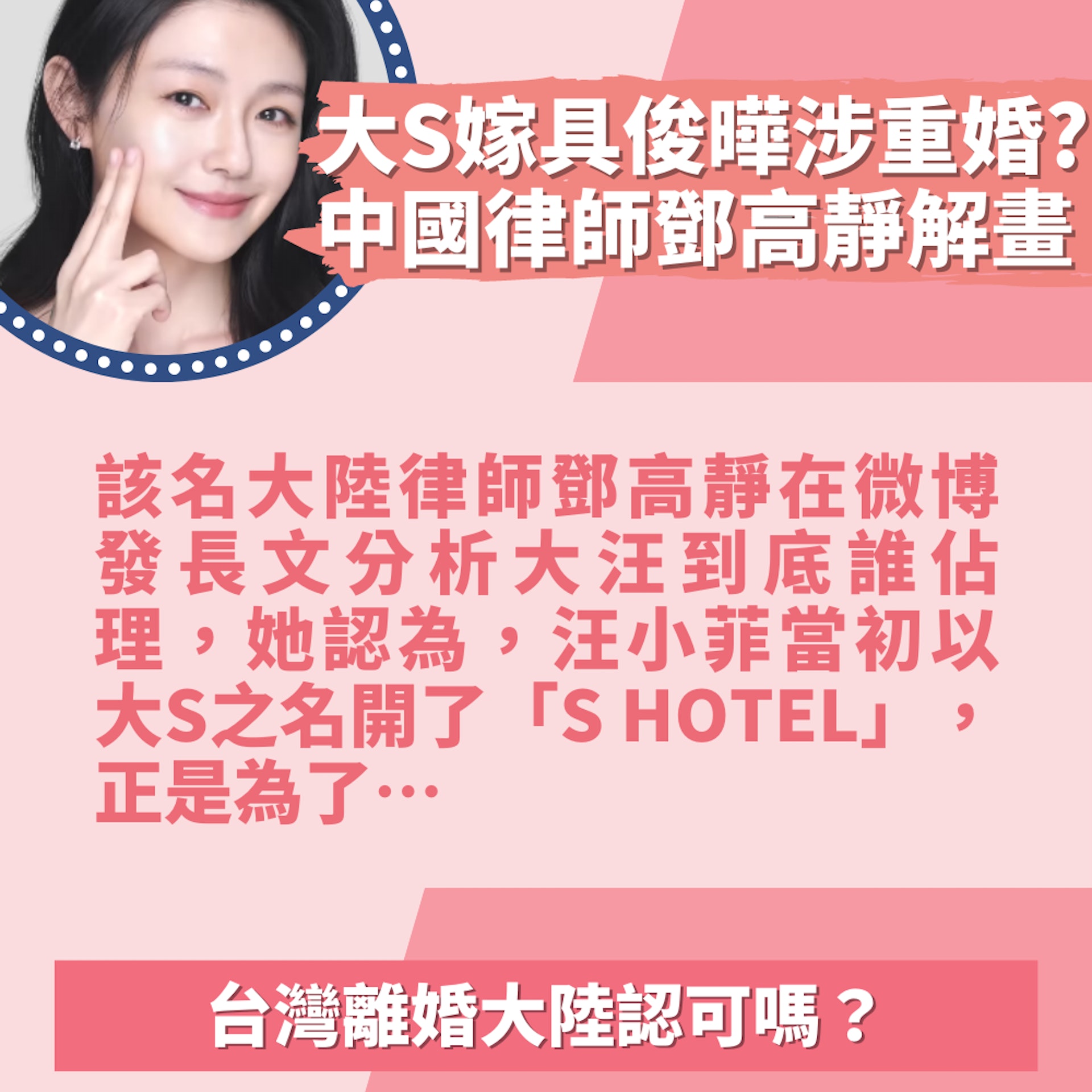 大S重婚?中國知名律師發千字文解畫 鬧爆汪小菲:出軌的人是你(FB@大S徐熙媛/01製圖) 大S重婚?中國知名律師發千字文解畫 鬧爆汪小菲:出軌的人是你(FB@大S徐熙媛/01製圖)