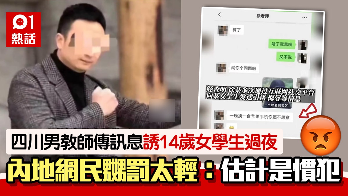 淫教師│1晚換1部iPhone?男教師涉性騷擾14歲女學生 下場惹爭議 淫教師│1晚換1部iPhone?男教師涉性騷擾14歲女學生 下場惹爭議