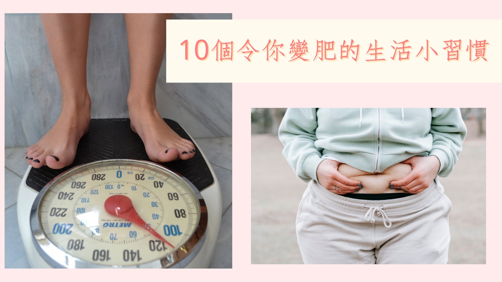人到中年易發福?10個令你變肥的生活習慣 水分及睡眠不足是大忌 人到中年易發福?10個令你變肥的生活習慣 水分及睡眠不足是大忌