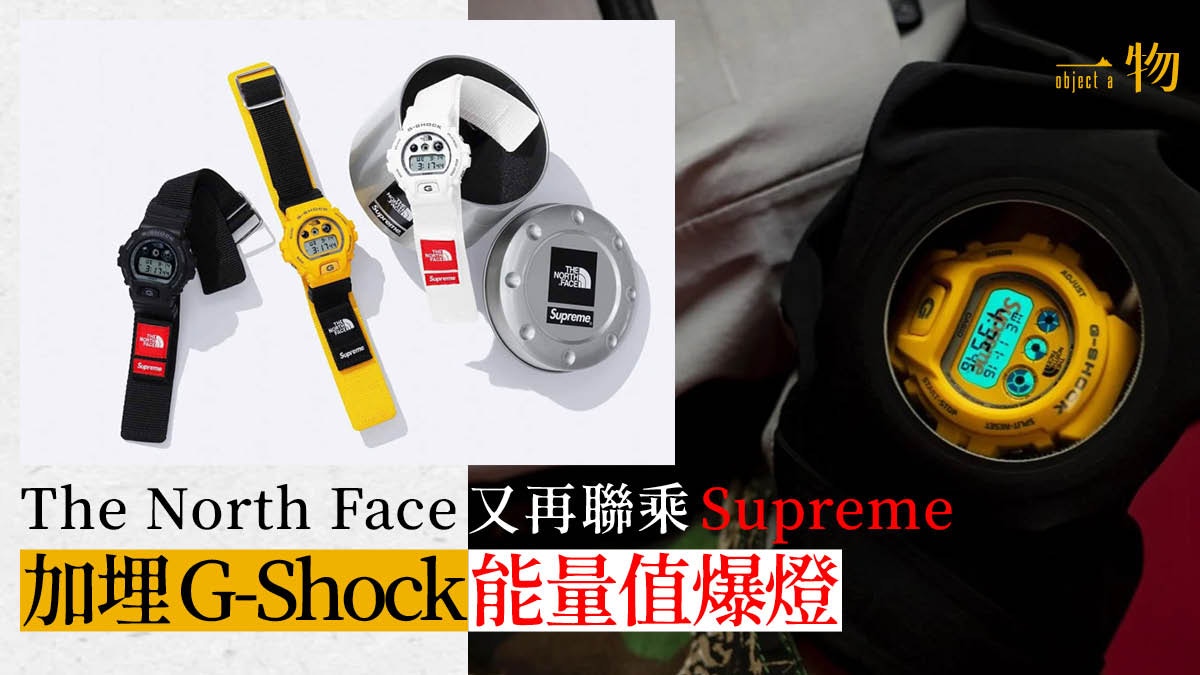 Supreme x The North Face聯乘冬裝G-SHOCK三方聯名手錶已登場