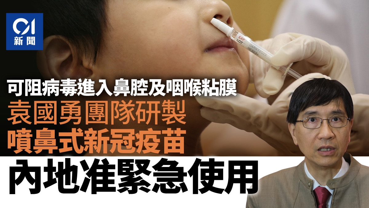[黑特] 中國萬泰鼻噴疫苗獲得中國EUA