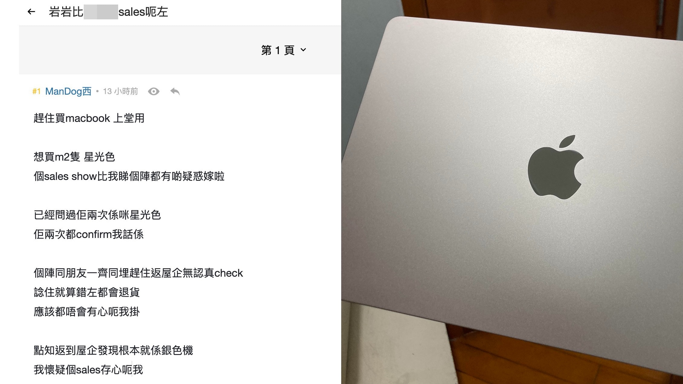 連登仔買M2 Macbook Air疑被店員存心欺騙畀錯色｜網民：懷疑色盲