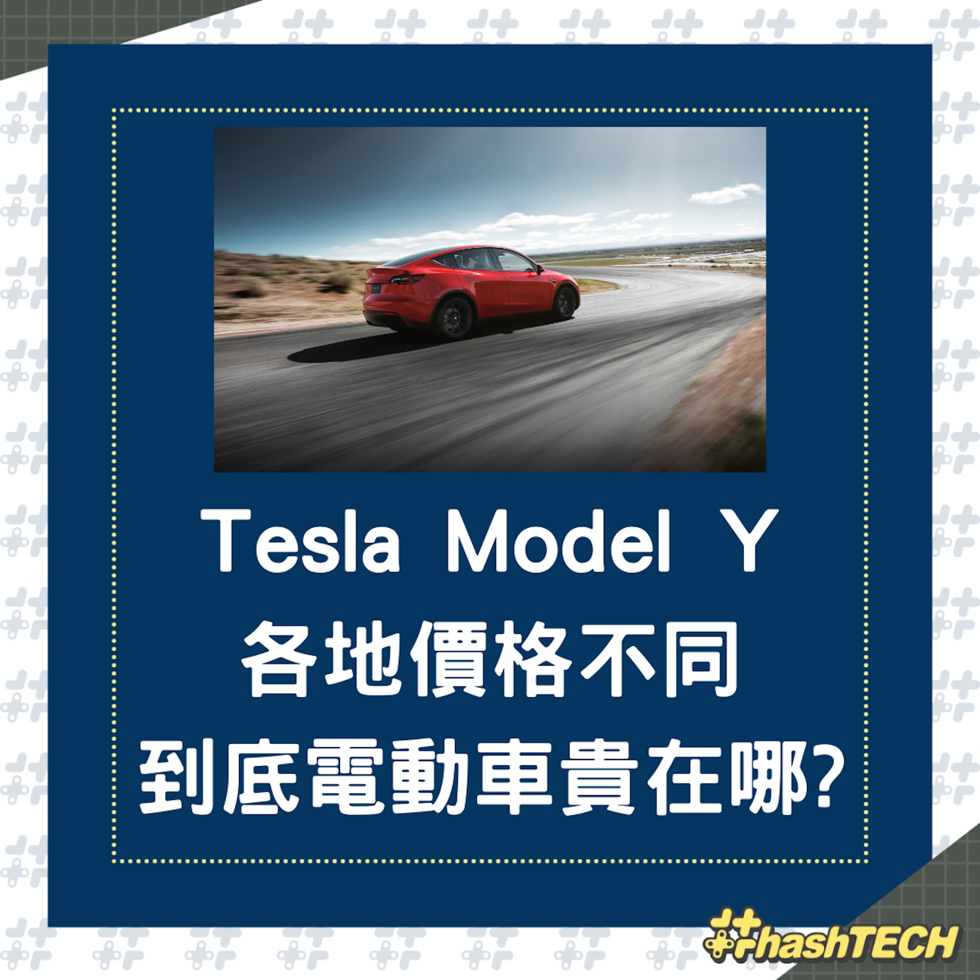 Tesla Model Y各地價格不同(01製圖,Tesla官網) Tesla Model Y各地價格不同(01製圖,Tesla官網)