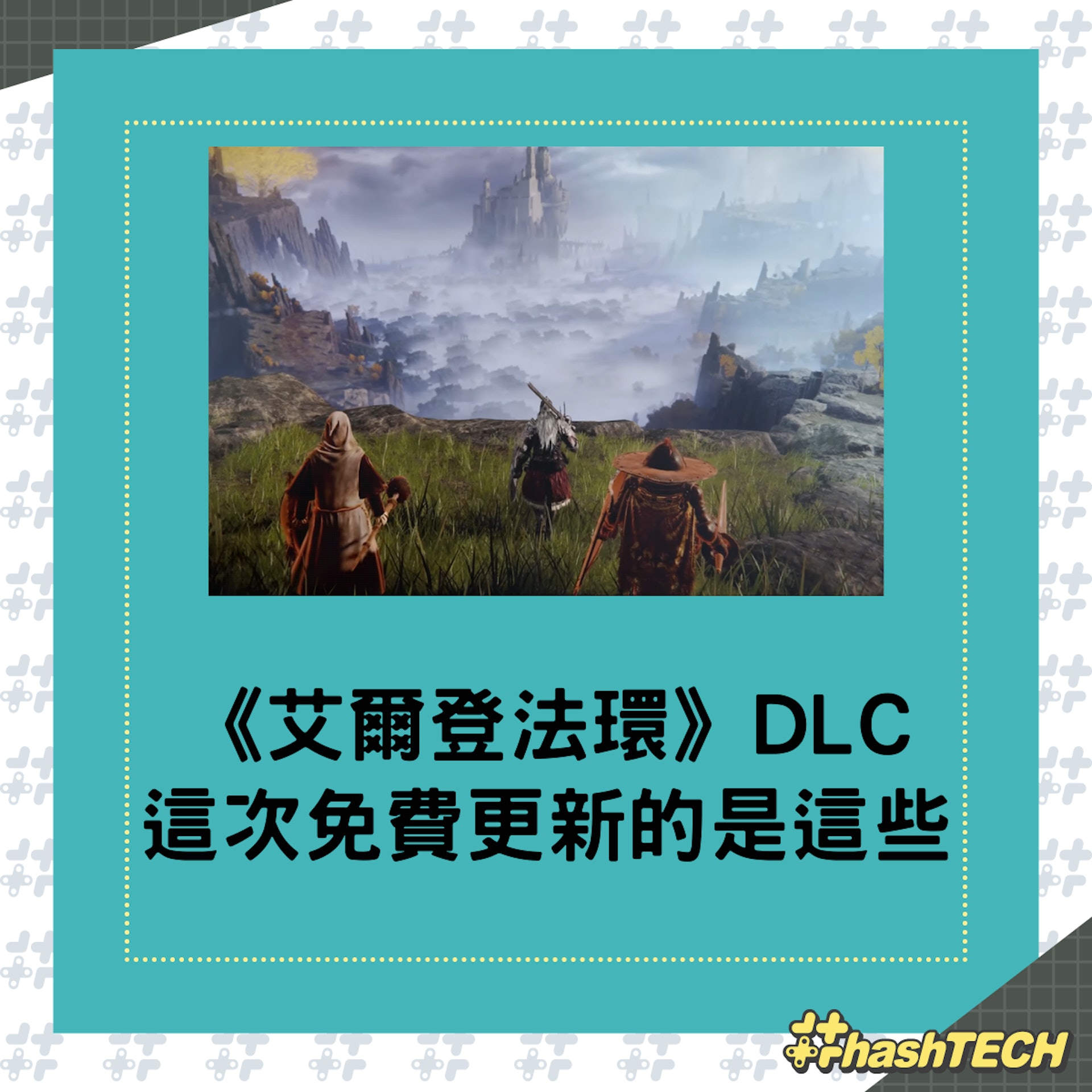 《艾爾登法環》 DLC更新,前往蓋利德吧!(youtube@BandaiNamcoEurope) 《艾爾登法環》 DLC更新,前往蓋利德吧!(youtube@BandaiNamcoEurope)