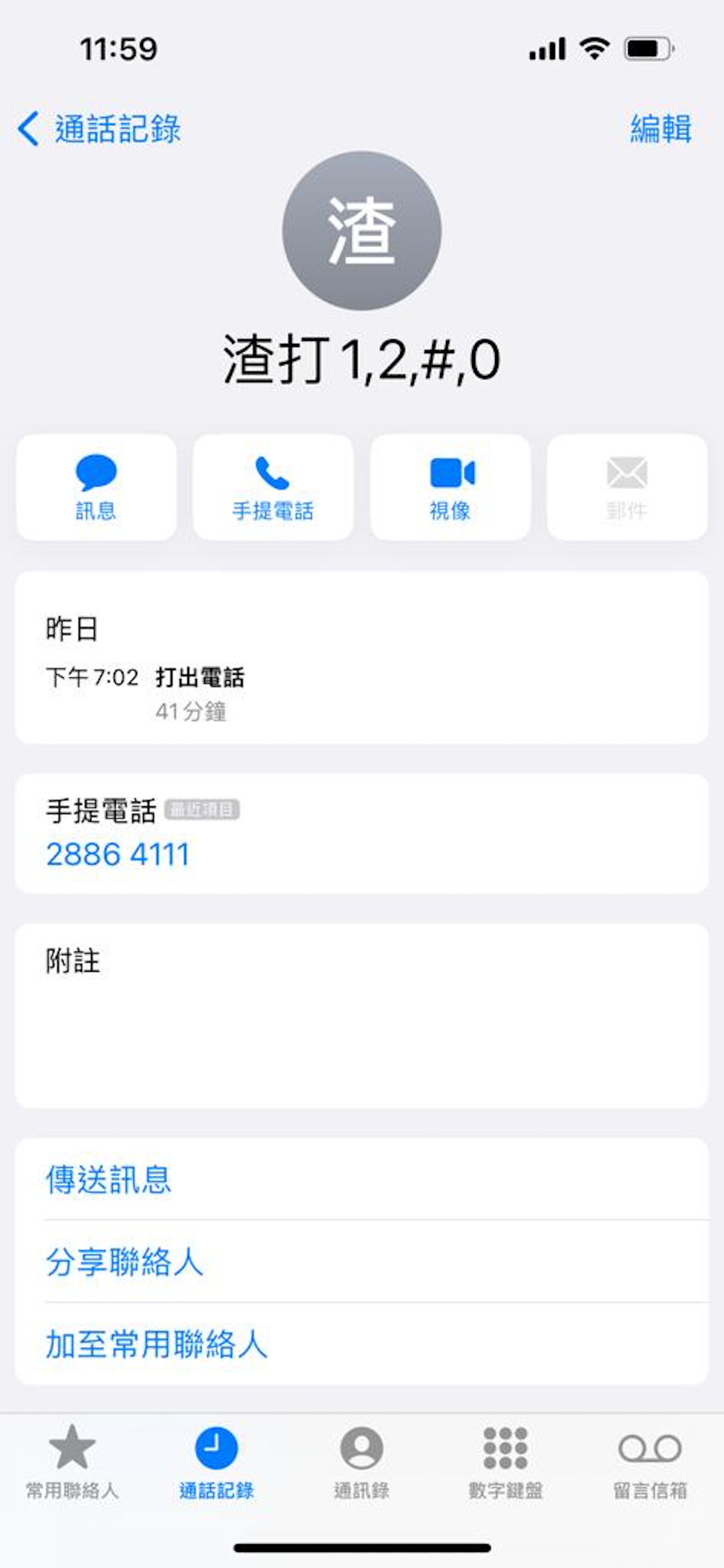 苦主譚小姐表示,曾多次致電渣打銀行客服熱線不果。(譚小姐提供) 苦主譚小姐表示,曾多次致電渣打銀行客服熱線不果。(譚小姐提供)
