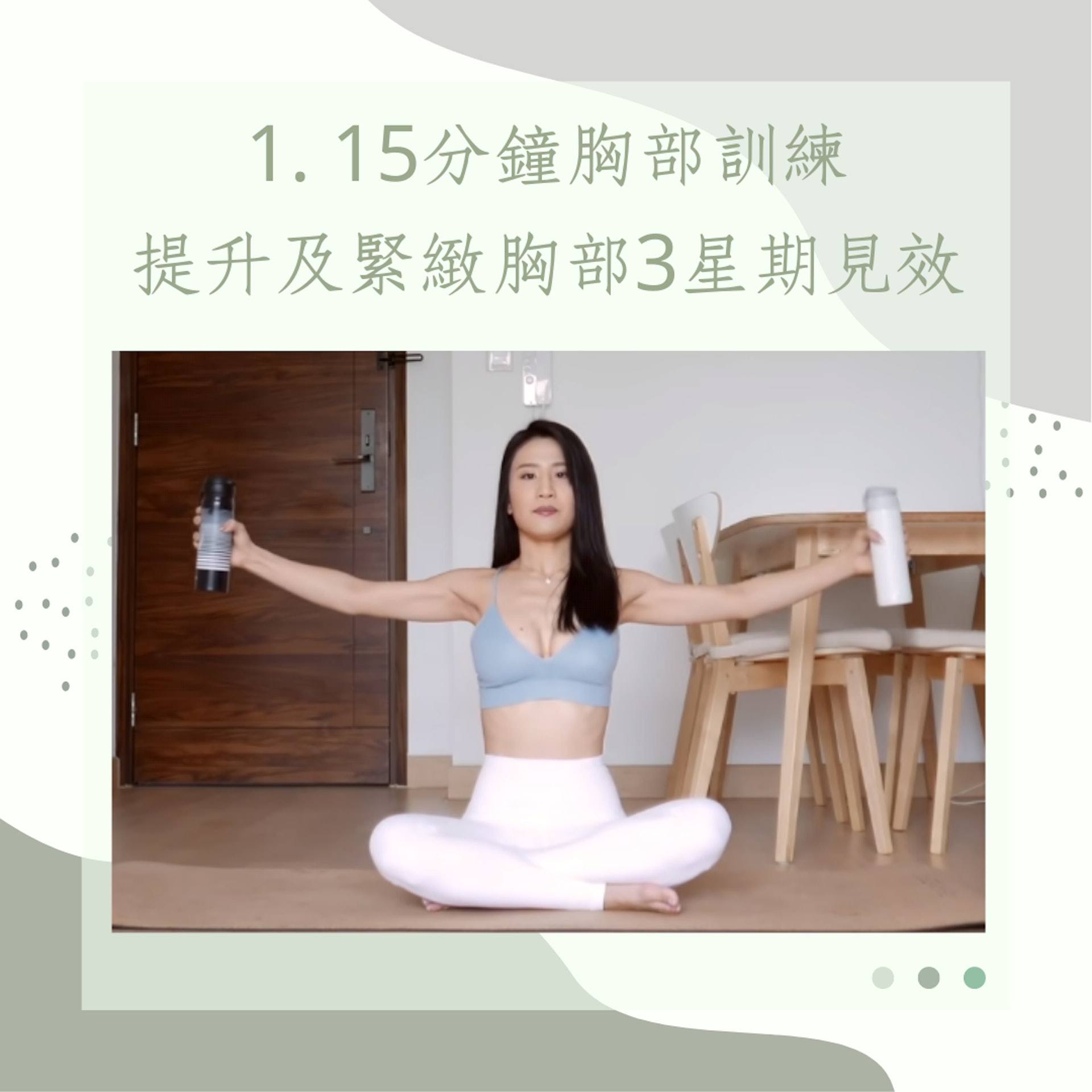 Coffee林芊妤5套胸部訓練(YT@Coffee林芊妤;01製圖) Coffee林芊妤5套胸部訓練(YT@Coffee林芊妤;01製圖)