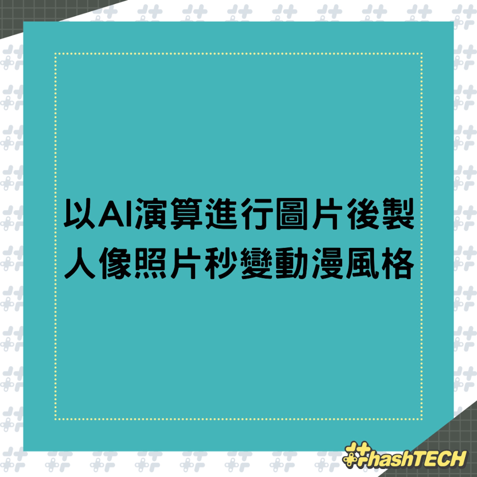 AI繪圖帶起新風潮(01製圖) AI繪圖帶起新風潮(01製圖)