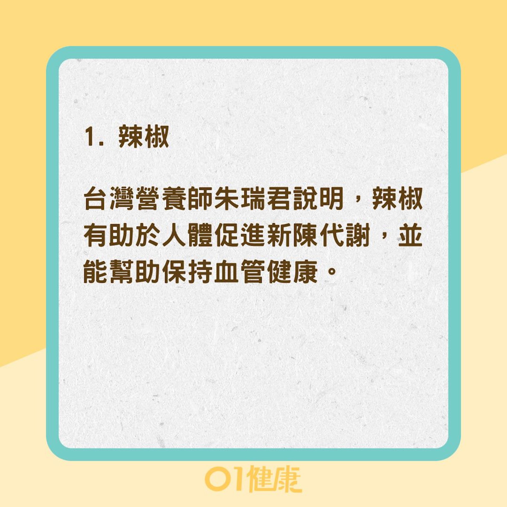 6種保健級香料（01製圖）