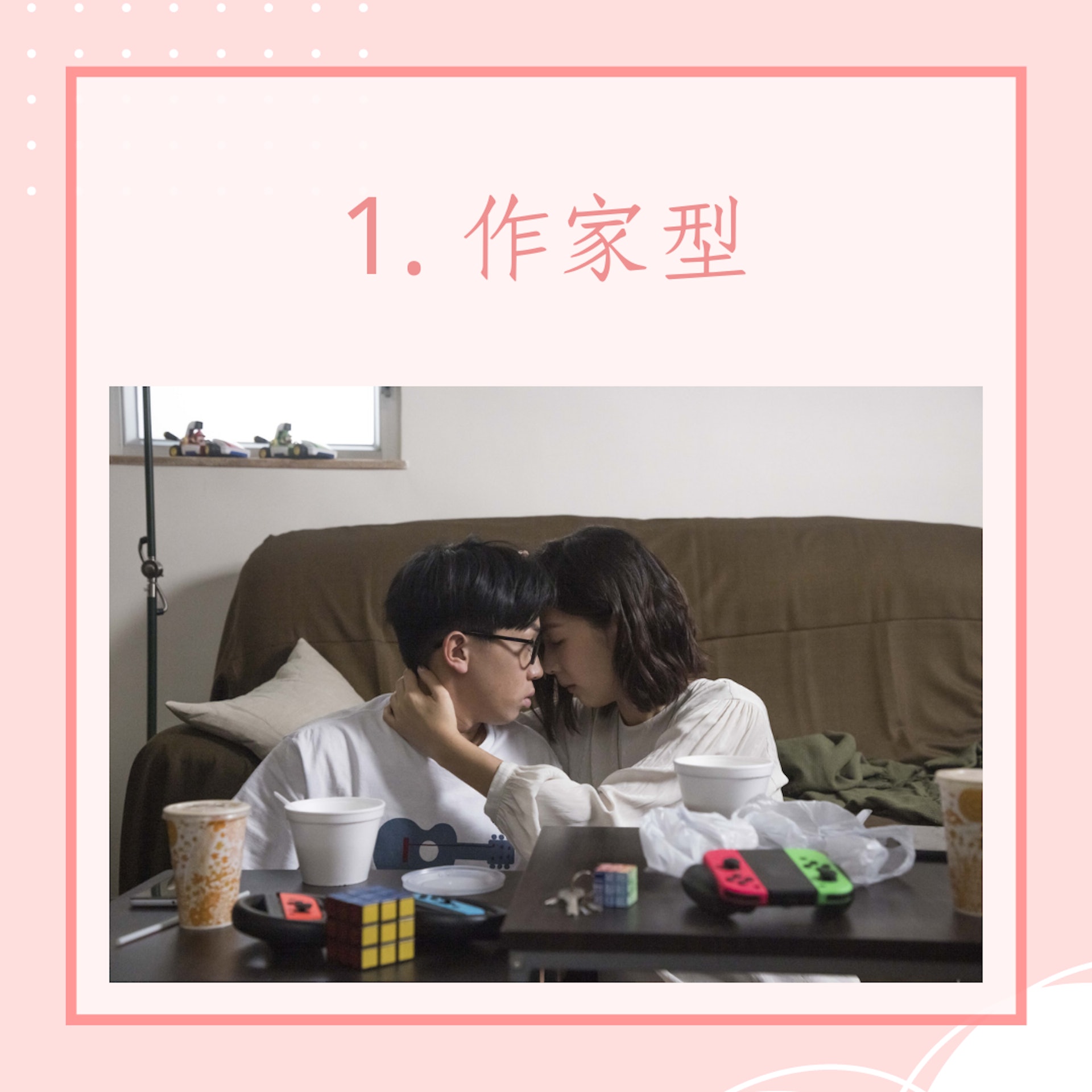 剖析情路總是坎坷的4種人格(《緣路山旮旯》劇照;01製圖) 剖析情路總是坎坷的4種人格(《緣路山旮旯》劇照;01製圖)
