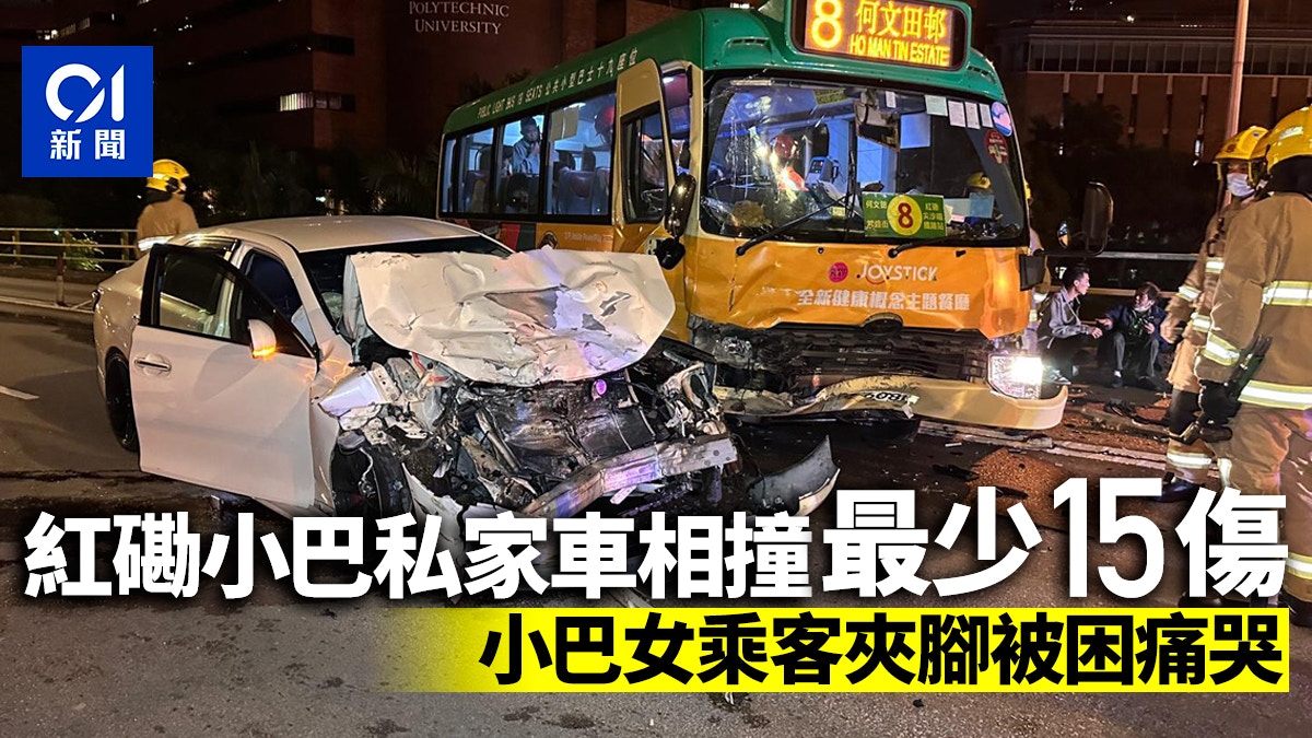 紅磡兩車迎頭撞15人傷　小巴乘客被困痛哭　私家車司機涉危駕被捕