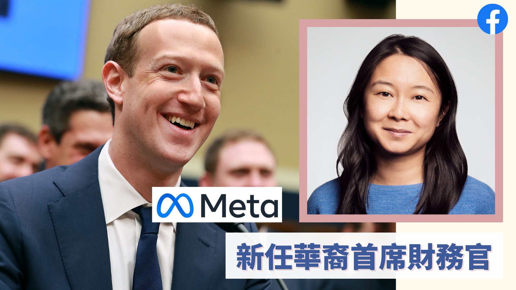 真．女人天花板！窮家女如何15歲考上史丹福一步步當上Meta CFO？