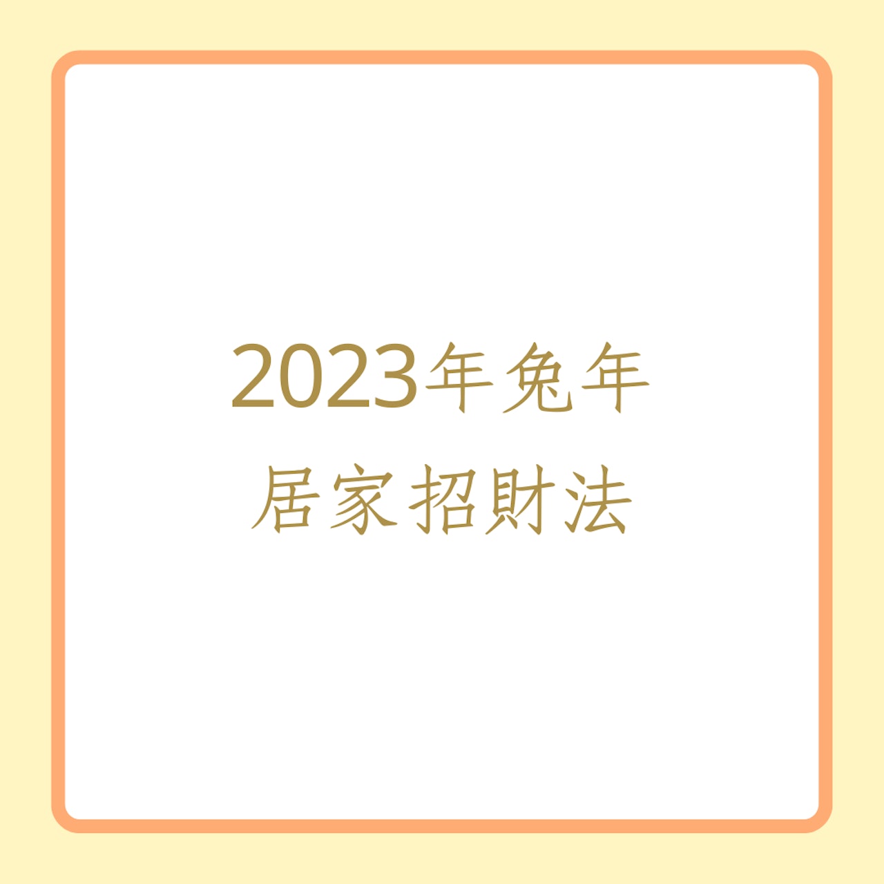 9個好運招財全攻略(01製圖) 9個好運招財全攻略(01製圖)