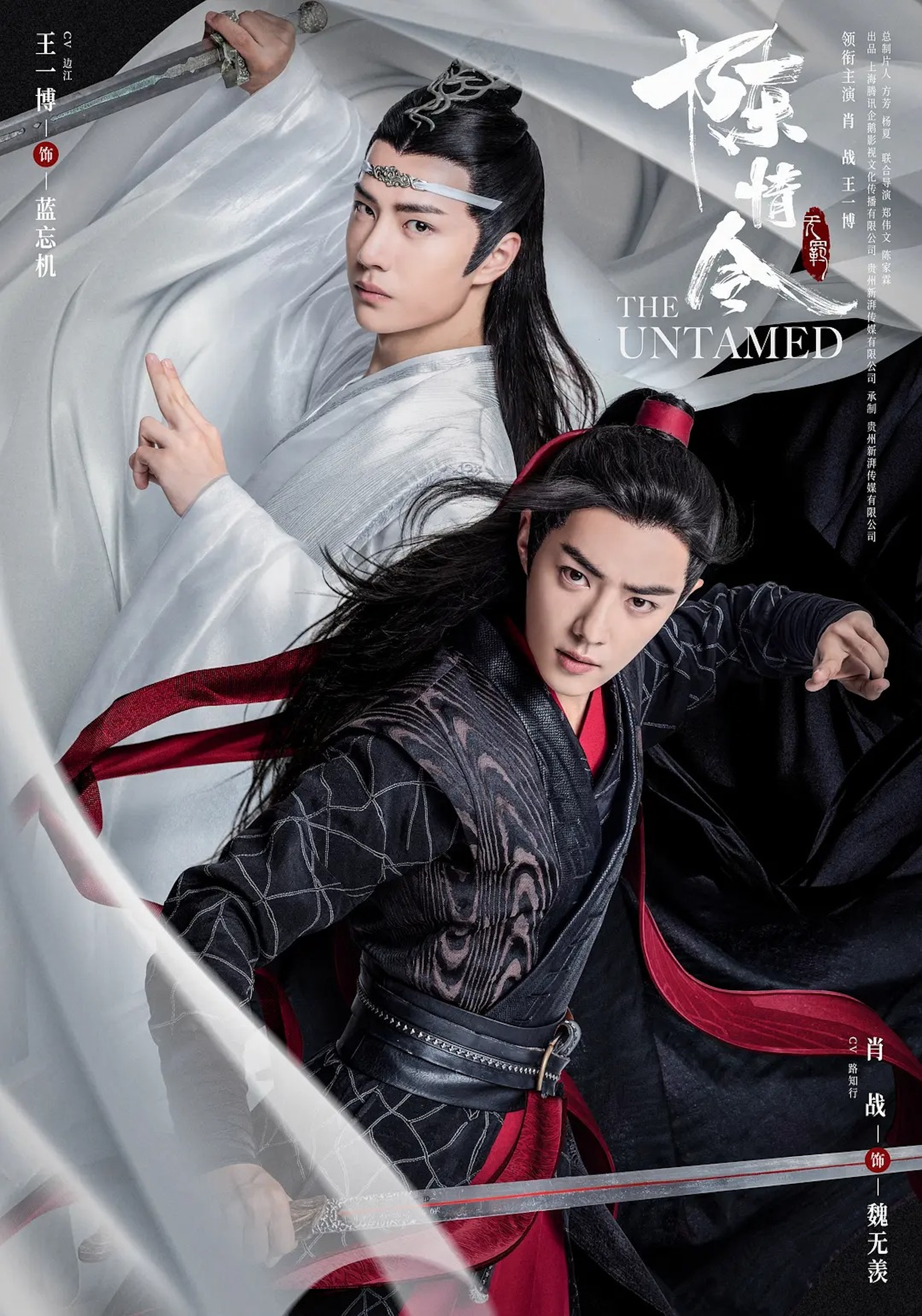 TOP 5:肖战、王一博《陈情令》(剧集海报)