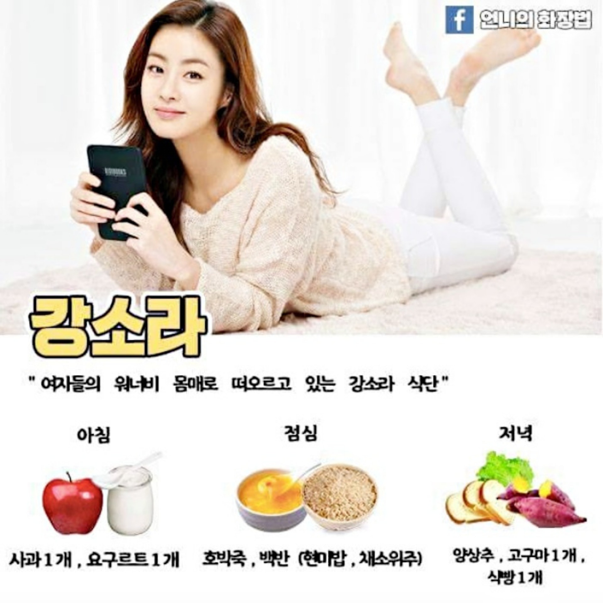 5位韓國女星一週激瘦減肥餐單（instiz ；01製圖）