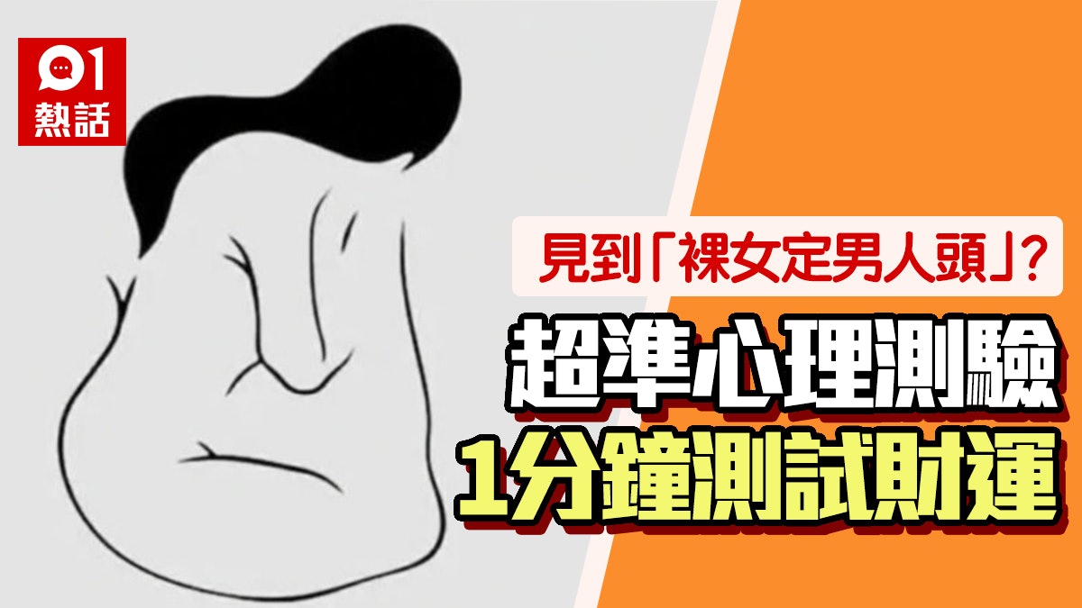 第一眼見到裸女定男人個頭?竟揭露你未來會唔會成為有錢人 第一眼見到裸女定男人個頭?竟揭露你未來會唔會成為有錢人